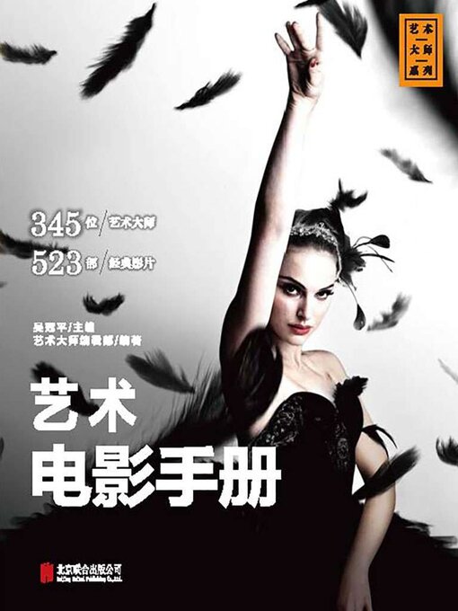 Cover image for 艺术电影手册